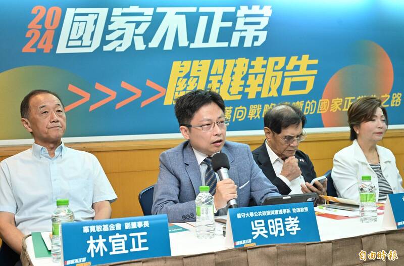 辜寬敏基金會舉辦「2024國家不正常關鍵報告-邁向戰略清晰的國家正常化之路」記者會，義守大學教授吳明孝（左二）強調，「黃埔精神」並不能代表軍隊國家化的真正精神。（記者田裕華攝）