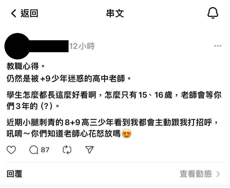 新北市三重某校的女老師在社群上的不合宜發言引發網友不滿，目前已將社群帳號關閉。（翻攝FB網友備份）