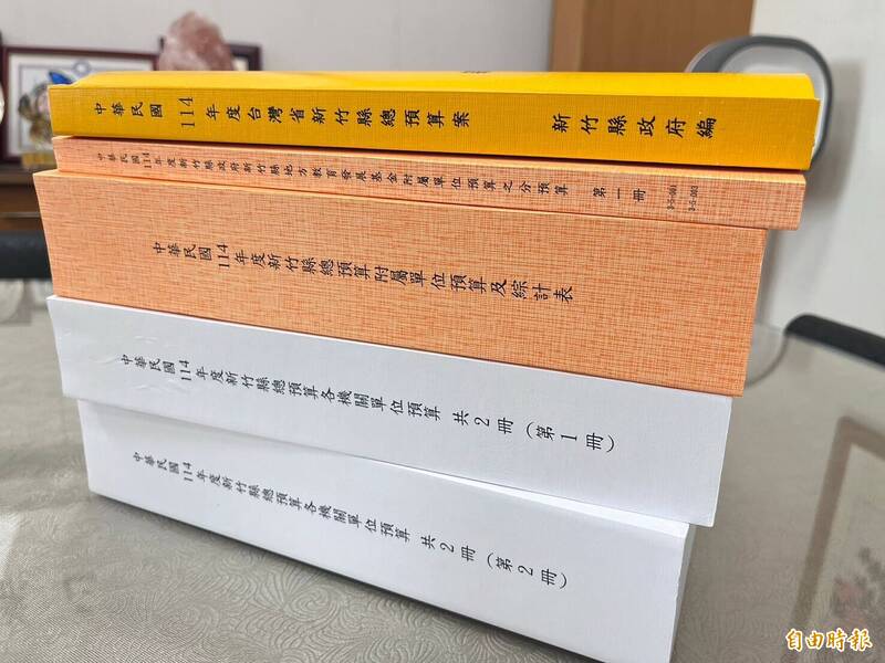 新竹縣政府明年度的總預算書今天正式出爐，已經送交議會準備接受審議。（記者黃美珠攝）