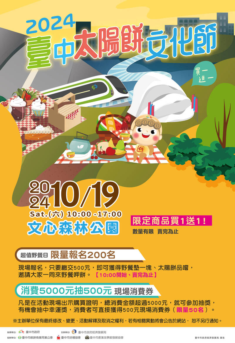 「2024太陽餅文化節」10月19日登場（市府提供）