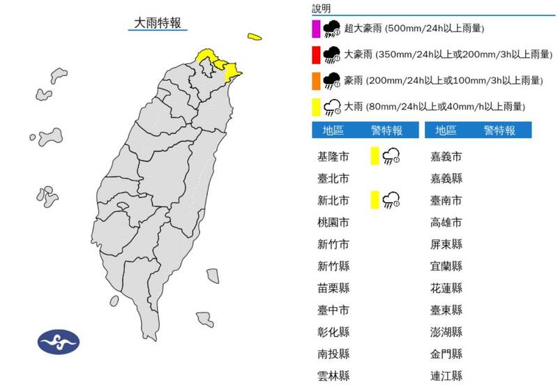 氣象署今上午發布大雨特報。（圖擷自氣象署）