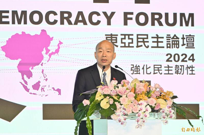 台灣民主基金會今（16）日於台北福華飯店舉辦「2024東亞民主論壇」，民主基金會董事長、立法院長韓國瑜現場致詞。（記者田裕華攝）