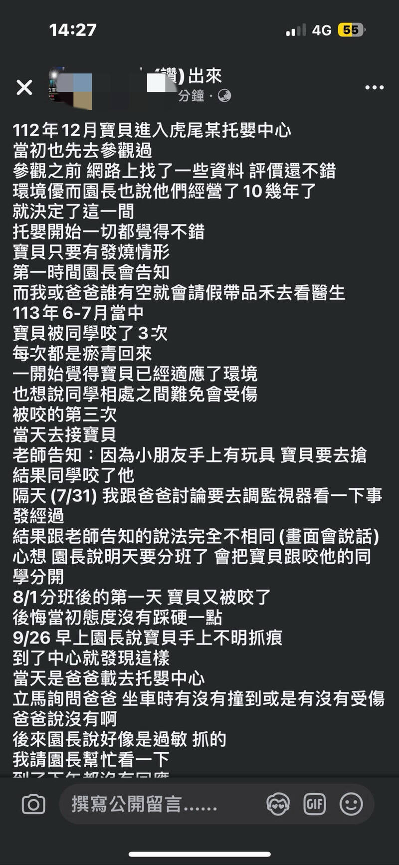 有家长在脸书社团PO出小孩在虎尾某家托婴中心跌倒撞到柜子,额头严重瘀青,向业者要求调阅监视器,业者却称「监视器网路线坏掉」,无法提供影像。(撷取自社团贴文) 有家长在脸书社团PO出小孩在虎尾某家托婴中心跌倒撞到柜子,额头严重瘀青,向业者要求调阅监视器,业者却称「监视器网路线坏掉」,无法提供影像。(撷取自社团贴文)