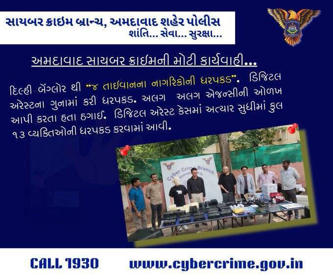 印度阿默達巴德網路犯罪防治部門（Ahmedabad Cyber Crime branch）14日破獲1起大型詐騙案，17名嫌犯當中包括4名台灣人。（擷取自@cybercrimeahd/X）