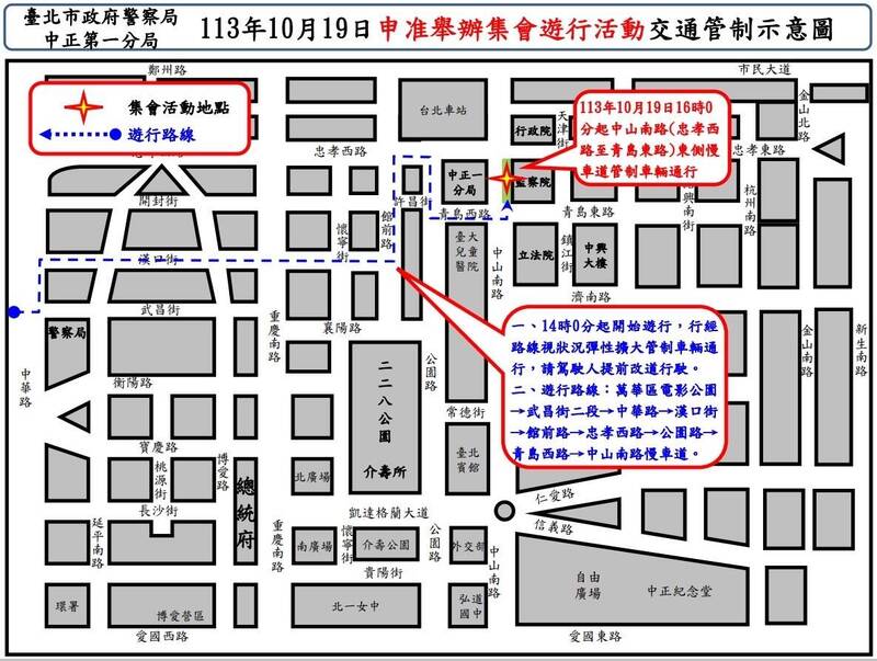 「第三屆障礙者需要性遊行」集會遊行活動交管示意圖。（記者劉慶侯翻攝）