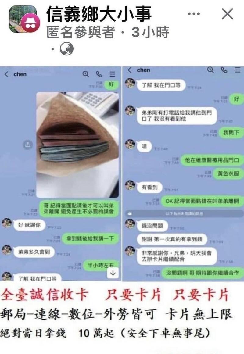 南投信義鄉近日有詐團取卡手流竄收卡，以交卡賺現金引誘民眾上當，警方則與被害人合作，聯手逮捕取卡手。（信義警方提供）