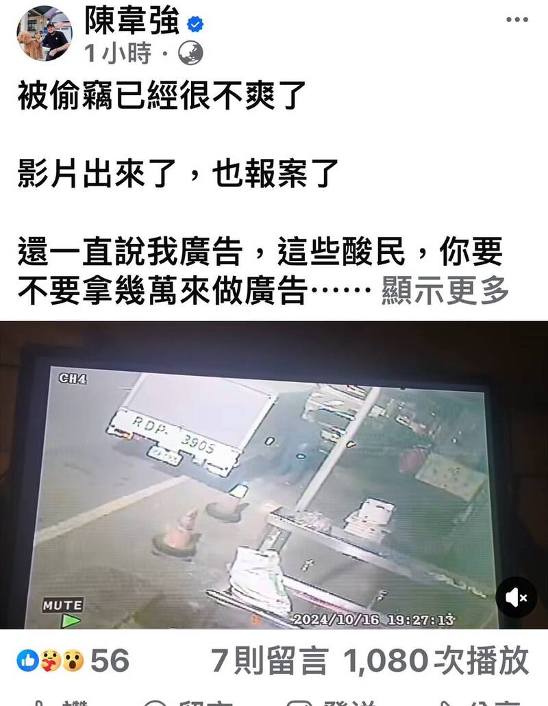 陈韦强钱被偷,被指炒新闻,他PO监视画面。(民众提供) 陈韦强钱被偷,被指炒新闻,他PO监视画面。(民众提供)