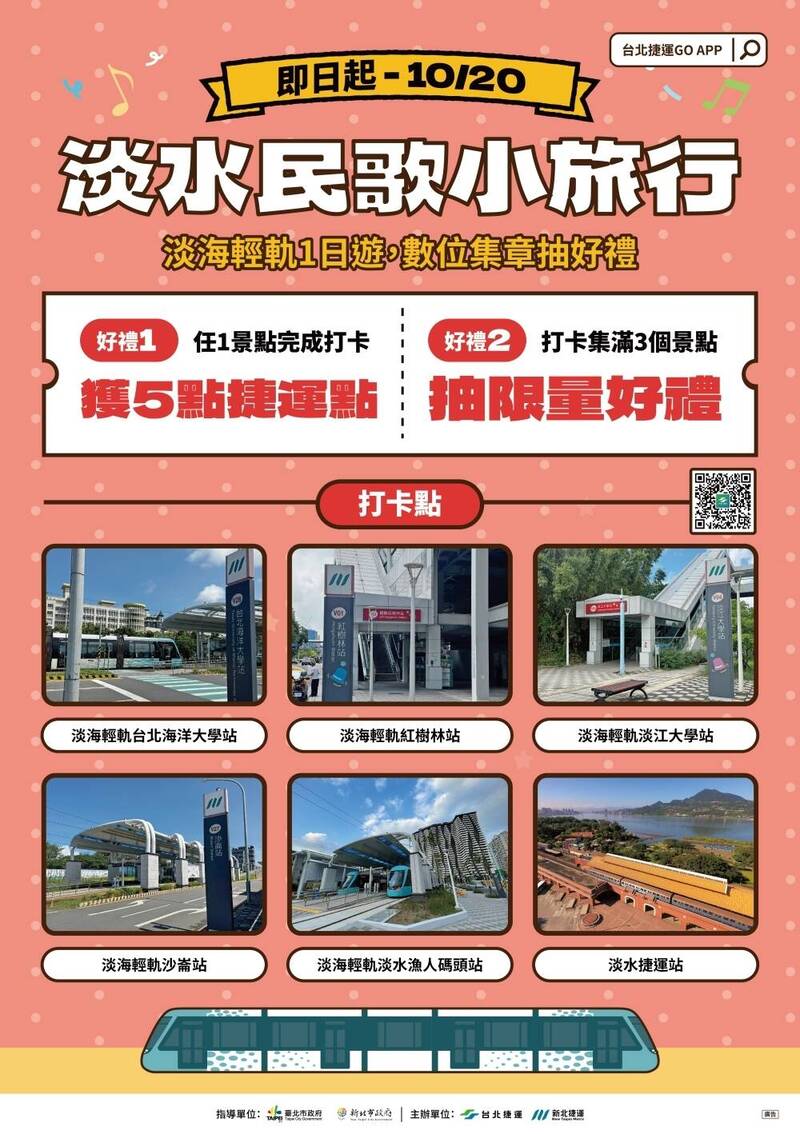 雙北捷運於10月26日舉辦「北捷30民歌演唱會」，還有打卡集章抽大獎活動。（新北市捷運公司提供）