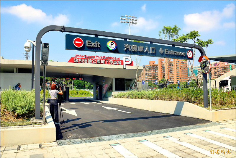 中和錦和運動公園地下停車場啟用，即日起免費停車一個月。（記者翁聿煌攝）