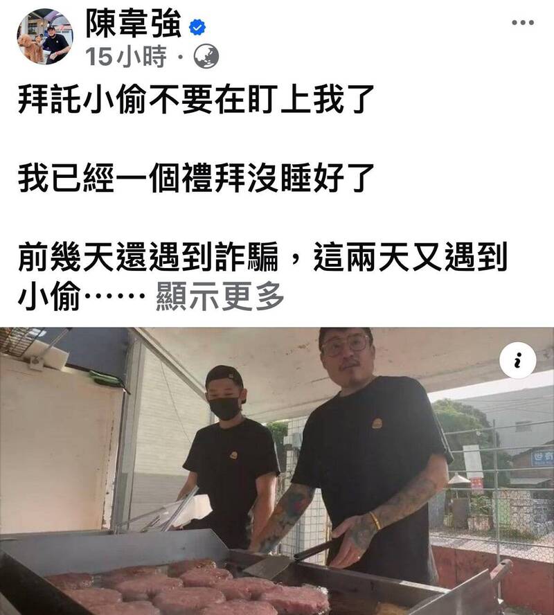 陳韋強PO文，拜託小偷不要再盯他了。（翻攝自陳韋強臉書）