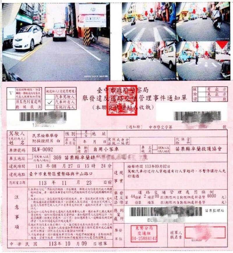 卓蘭救護協會救護車遭檢舉，收到6千元罰單。（擷取自卓蘭救護協會臉書）