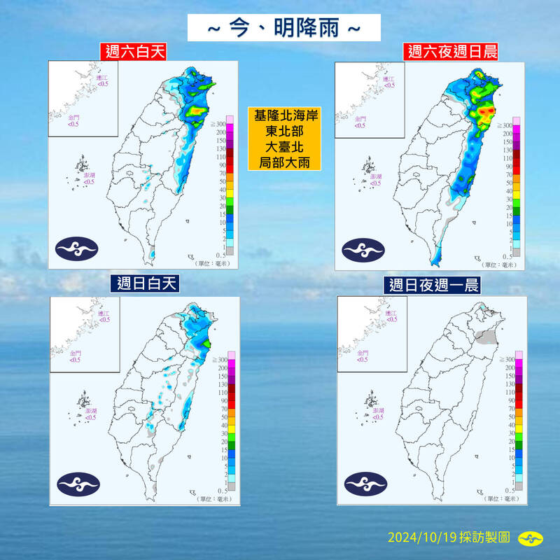 今明兩天降雨狀況。（氣象署提供）