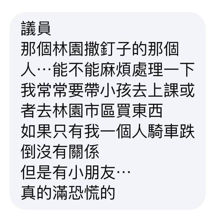 民眾向議員反映，林園近期有撒釘怪客。（翻攝邱于軒臉書）