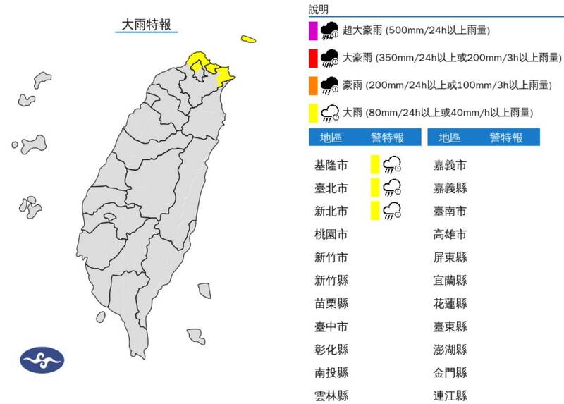 氣象署今下午發布大雨特報。（圖擷自氣象署網站）