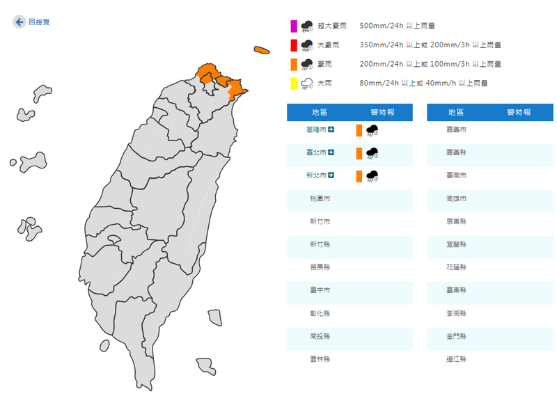 北北基豪雨特報。（圖擷自氣象署網站）