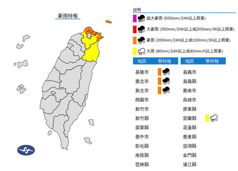 夜間到今晨基隆北海岸及台北市山區有局部大雨或豪雨，宜蘭及新北地區有局部大雨發生機率，請注意瞬間大雨。（擷取自中央氣象署網站）