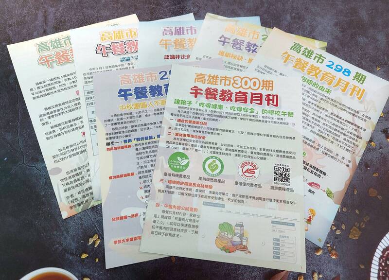 高雄市午餐教育月刊10月發行第300期，每月提供家長了解學校午餐飲食內容與和營養資訊。（高雄市教育局提供）