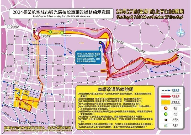 2024長榮航空城市觀光馬拉松車輛改道路線示意圖（記者劉慶侯翻攝）註：警提供