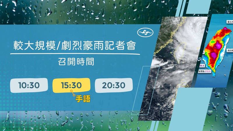 中央氣象署今日17時啟動較大規模或較劇烈豪雨作業。（圖由中央氣象署提供）