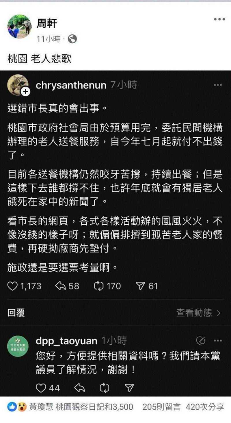 立法院民進黨團總召柯建銘的助理周軒臉書上以「桃園 老人悲歌」為題發文指桃園老人送餐服務七月起就付不出錢，也許年底就有老人餓死的新聞。（摘自周軒臉書網頁）