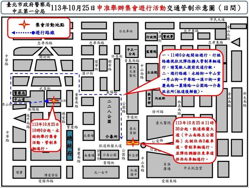 警方公布明天登場的4起集遊活動路線。（記者王冠仁翻攝）