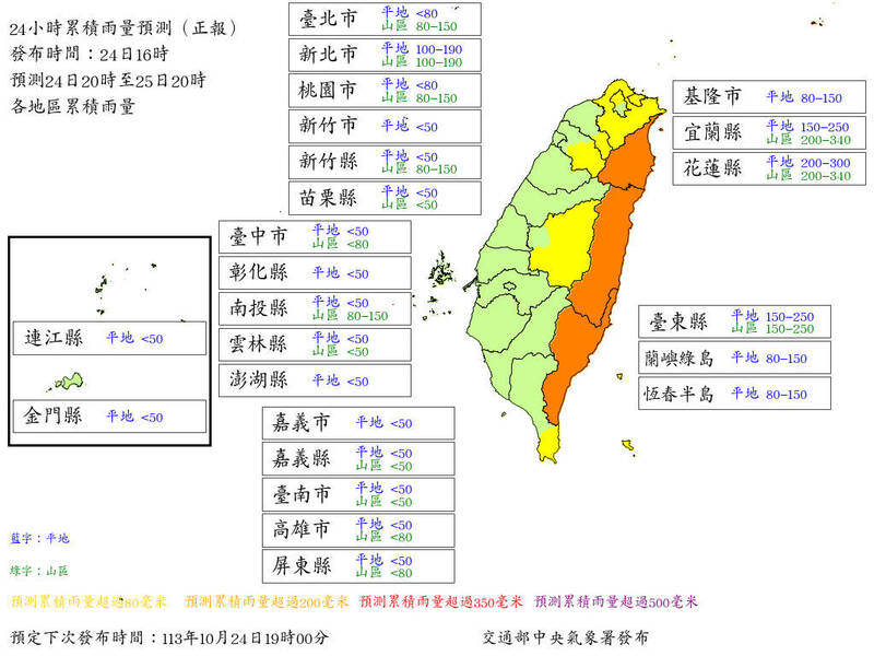 未來24小時雨量預估。（擷取自中央氣象署官網）