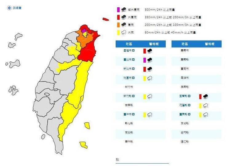 中央氣象署下午5點25分對9縣市發布超大豪雨、大豪雨、豪雨、大雨特報。（擷取自中央氣象署官網）