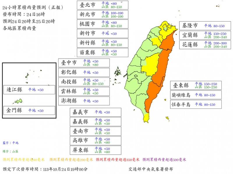 未來24小時雨量預估。（擷取自中央氣象署官網）