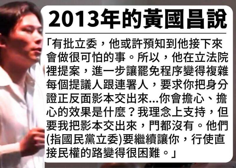 吳思瑤表示，2013年民眾黨立委黃國昌曾說「罷免需要檢附身分證是可怕的事！」結果昨日《選罷法》黨團協商，卻龜縮神隱！（圖擷取自吳思瑤臉書）