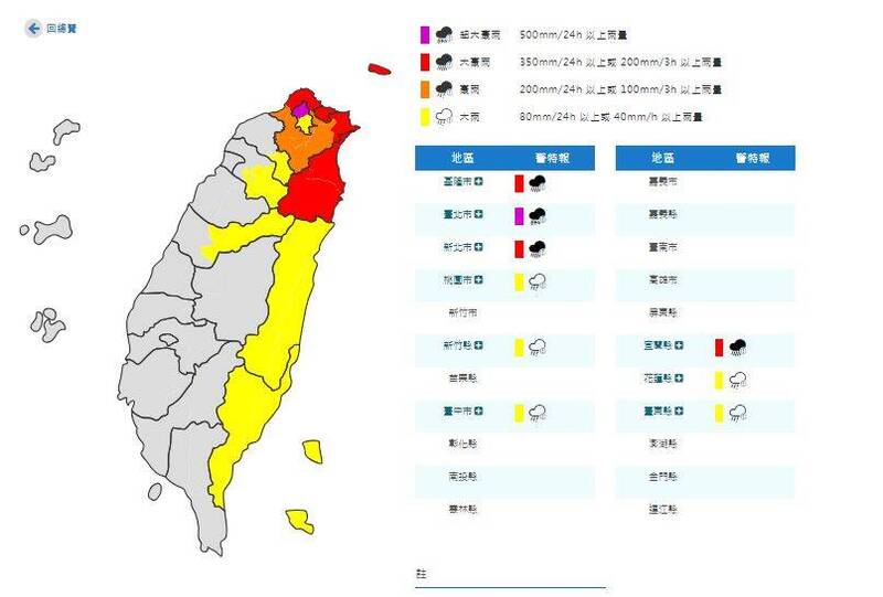 中央氣象署下午5點25分對9縣市發布超大豪雨、大豪雨、豪雨、大雨特報。（擷取自中央氣象署官網）