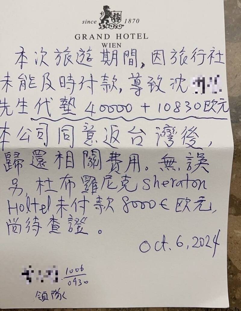 壯遊旅行社未付款給當地旅行社，沈姓團員墊付的收據。 （記者蔡宗勳翻攝）