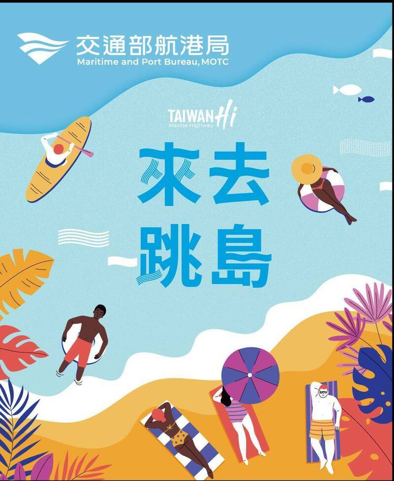 交通部航港局「來去跳島」旅展抽萬元獎品。（航港局提供）