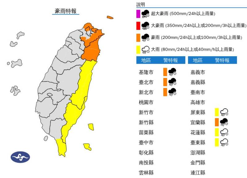 氣象署今下午發布豪、大雨特報。（圖擷自氣象署網站）