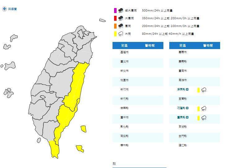 氣象署晚間9點30分對3縣市發布大雨特報。（擷取自氣象署官網）
