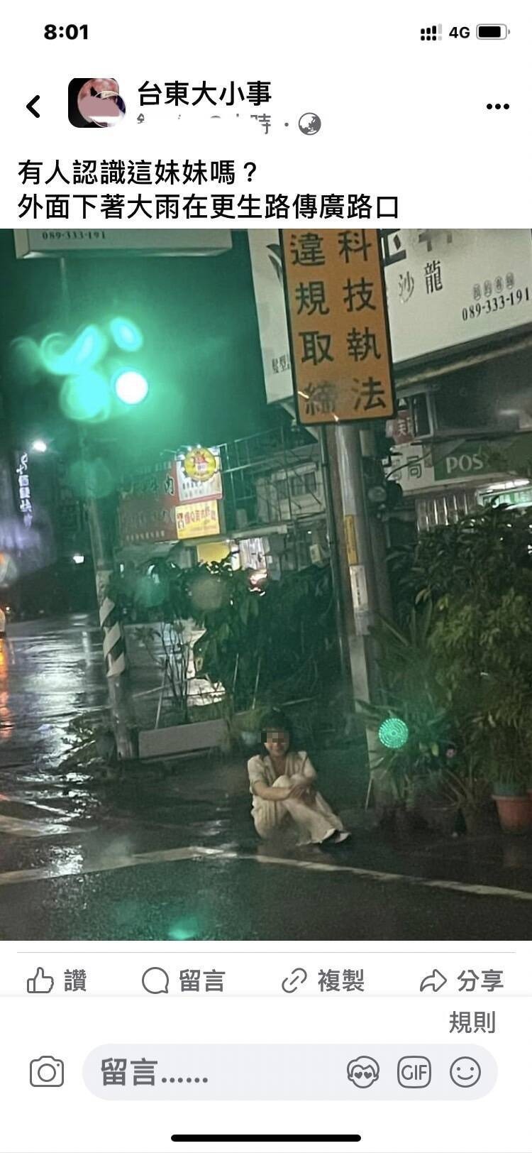 台東市更生路與傳廣路口一張雨夜照片引起網路熱議。（圖擷取自台東大小事）