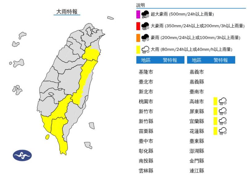 氣象署今下午發布大雨特報。（圖擷自氣象署網站）