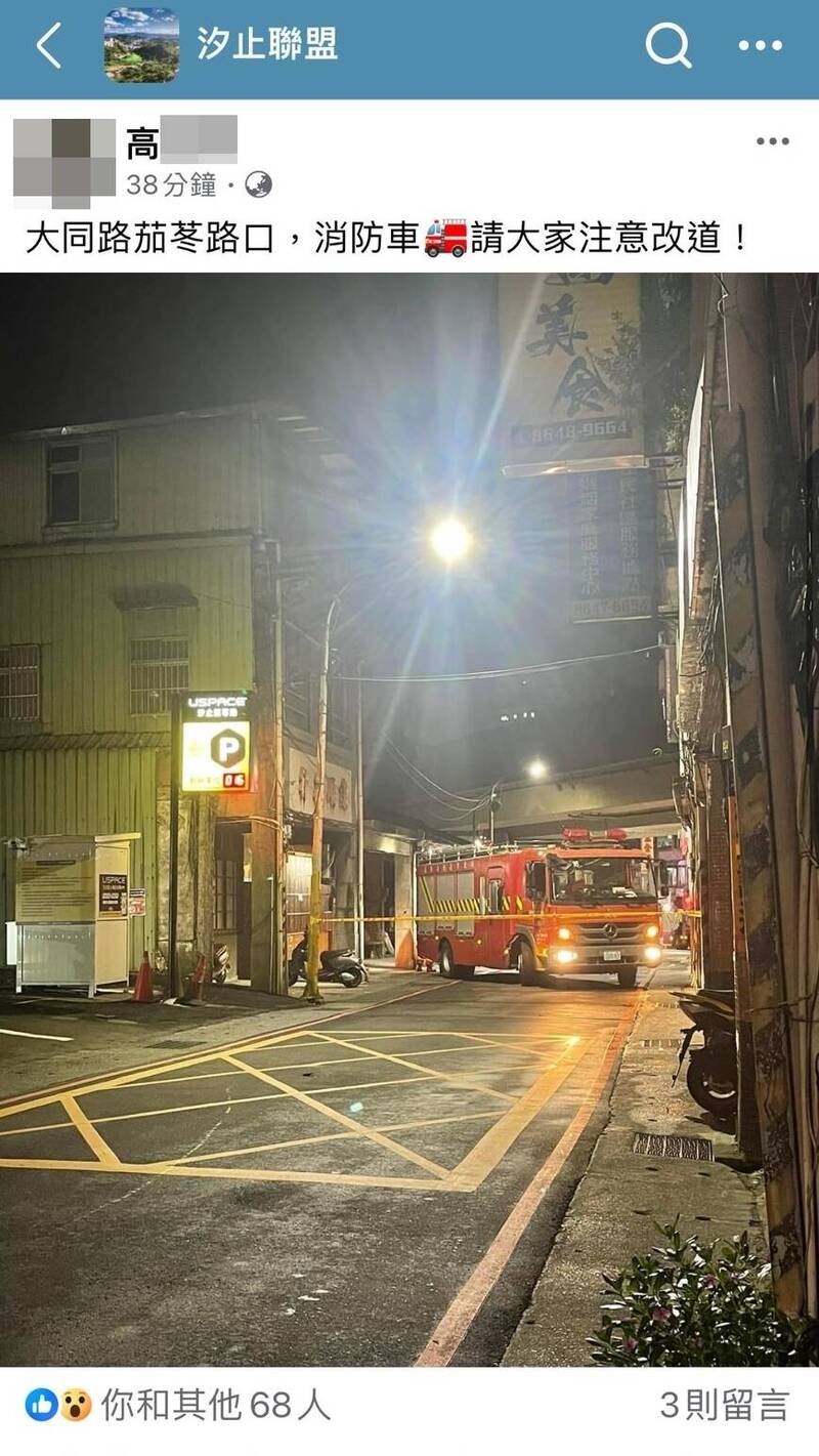 消防车前往现场戒护。(翻摄自脸书汐止联盟) 消防车前往现场戒护。(翻摄自脸书汐止联盟)