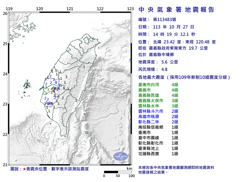 嘉義中埔今日14:19發生規模4.8地震，最大震度4級。（圖擷取自中央氣象署）