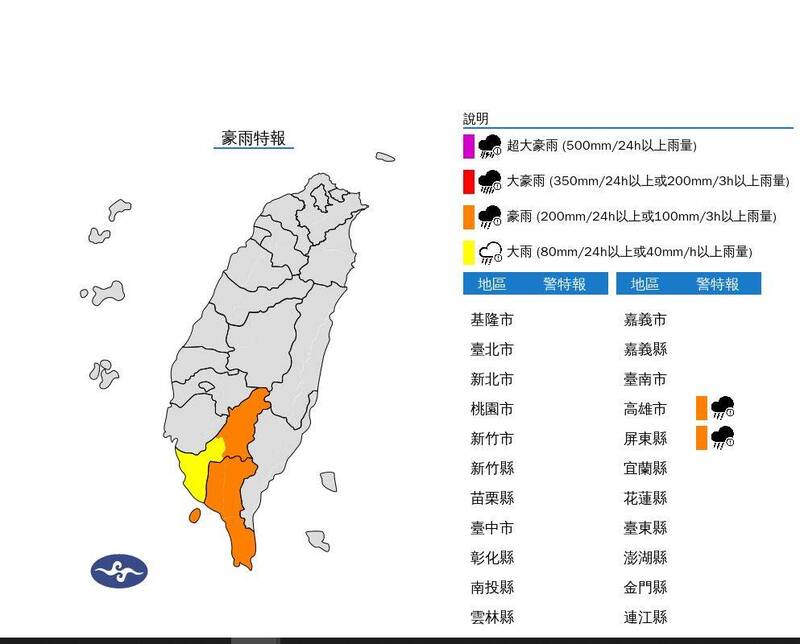 氣象署22:05針對2縣市發布豪、大雨特報。（圖擷自氣象署網站）