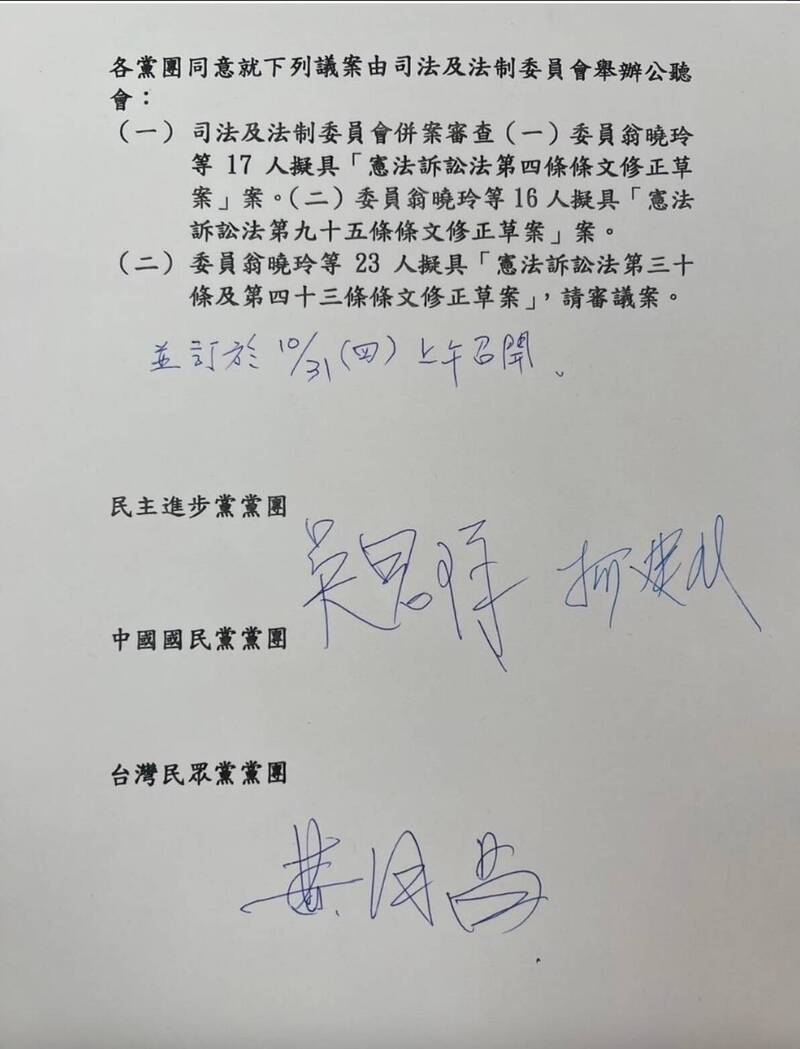 立法院民進黨團幹事長吳思瑤今日於質詢時進行會議詢問，指司法及法制委員會民進黨籍召委鍾佳濱安排31日開公聽會，卻因國民黨團總召傅崐萁不簽字而開不了，批評「難道要再違憲1次？藍白違憲上癮了嗎？」（記者謝君臨翻攝）