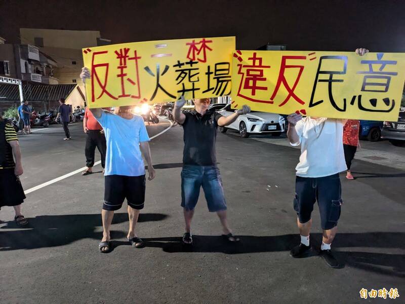 彰化二林有意興建火葬場，民眾手持「反對二林火葬場，違反民意」等布條抗議。（記者陳冠備攝）