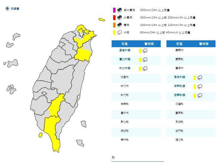 中央氣象署今晚6點30分對6縣市發布大雨特報。（擷取自中央氣象署官網）