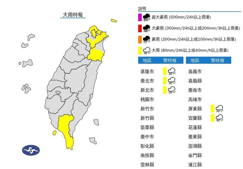 受東北季風影響，氣象署針對北北基宜地區以及屏東縣發布大雨特報。（圖擷自中央氣象署）