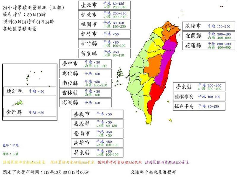 中央氣象署30日上午10點發布24小時累積雨量預測。（圖取自中央氣象署）