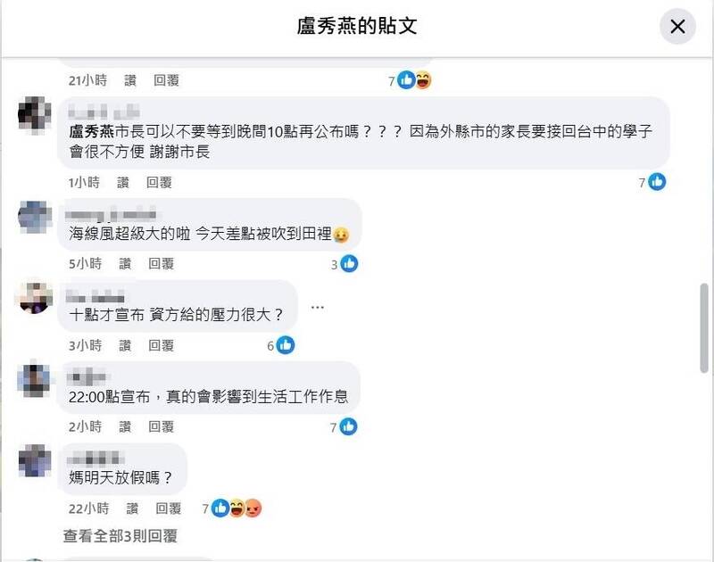 台中明天是否放颱風假要到晚間10點才宣佈，民眾湧市長盧秀燕臉書抱怨怨太晚了。（圖擷自盧秀燕臉書）