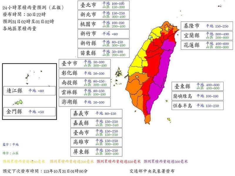 中央氣象署晚間10點發布的最新24小時雨量預測。（中央氣象署提供）