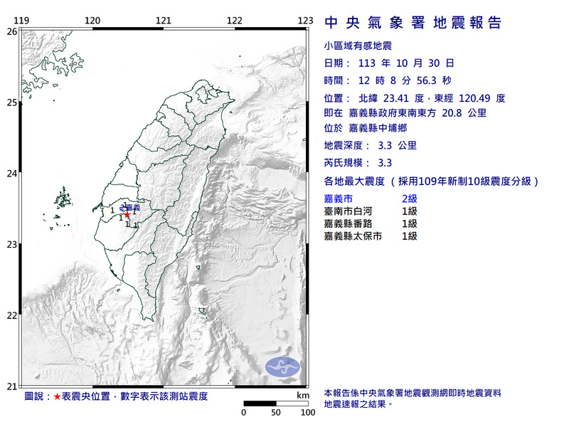 嘉義中埔12:08發生規模3.3地震，最大震度2級。（圖擷取自中央氣象署）