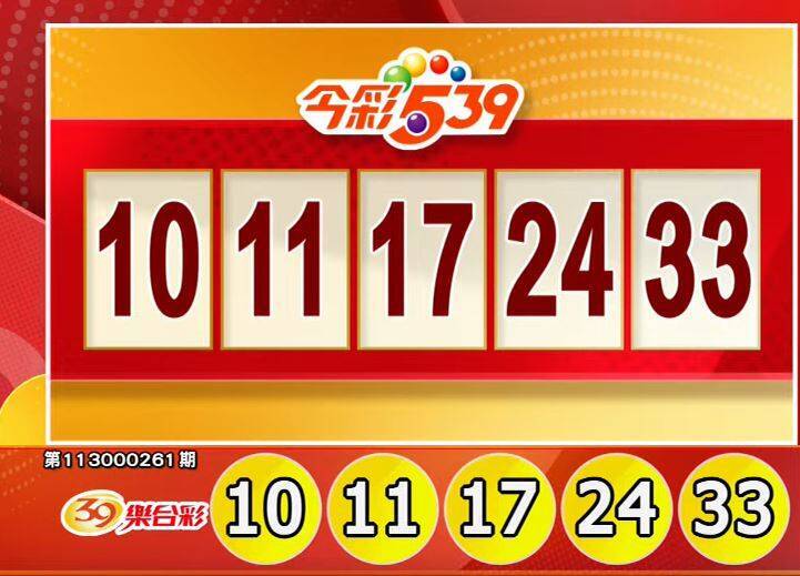 今彩539、39乐合彩开奖号码。（撷取自三立iNEWS《全民i彩券》）