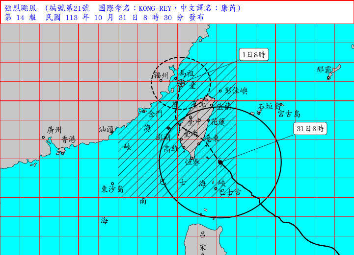 中央氣象署10月31日製圖說明颱風康芮最新動態。圖為10月31日上午8點30分版本。（中央氣象署提供）