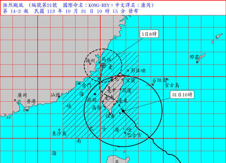 中央氣象署31日上午10時15分針對康芮颱風趨勢說明。（圖由中央氣象署提供）